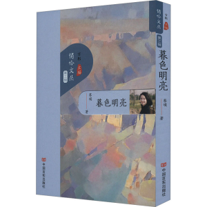 正版新书]暮色明亮蔡瑛9787517147442
