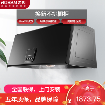 老板(ROBAM)抽油烟机单油烟机 按键式 16立方 中式油烟机 吸油烟机 CXW-185-3009