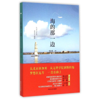 醉染图书ZZ海的那一边9787541140310