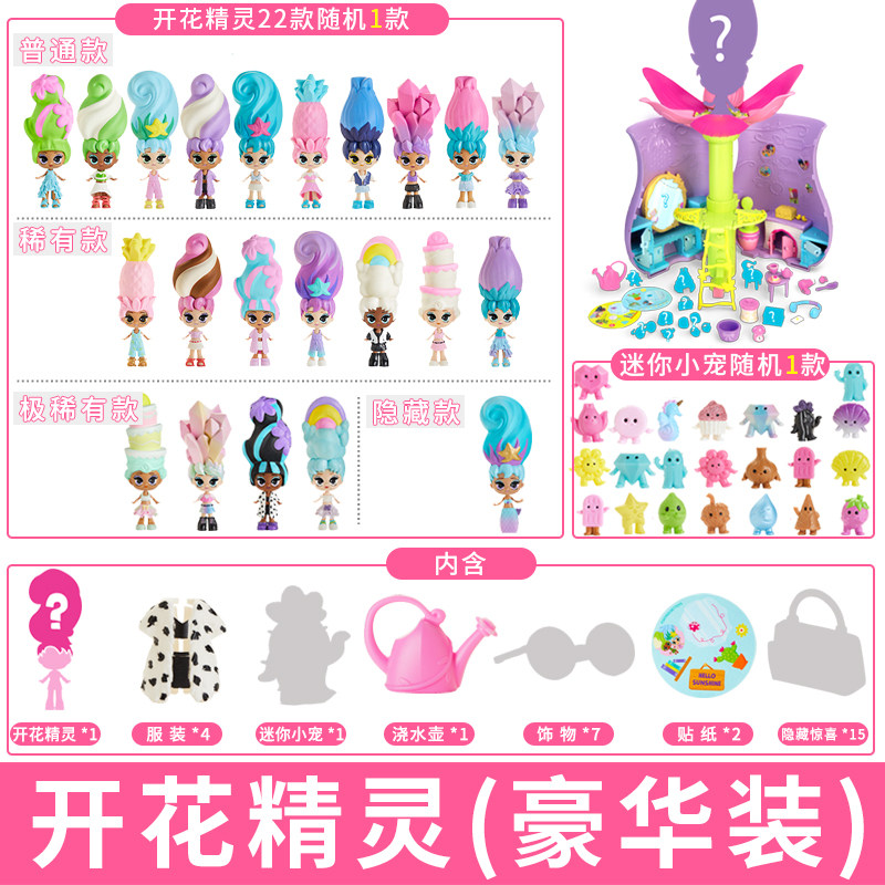灵动创想开花精灵玩具 盲盒儿童娃娃女孩子 拆拆 豪华款丨含1精灵4服饰1小宠1水壶2贴纸7饰品+15隐藏惊喜 约16cm