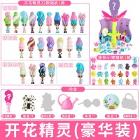 灵动创想开花精灵玩具 盲盒儿童娃娃女孩子 拆拆 豪华款丨含1精灵4服饰1小宠1水壶2贴纸7饰品+15隐藏惊喜 约16cm