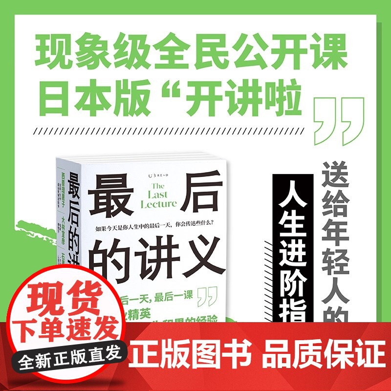 [正版书籍]最后的讲义 套装4册 各行业精英一次讲完一生积累的经验 日本版开讲啦送给年轻人的 人生进阶指南 励志