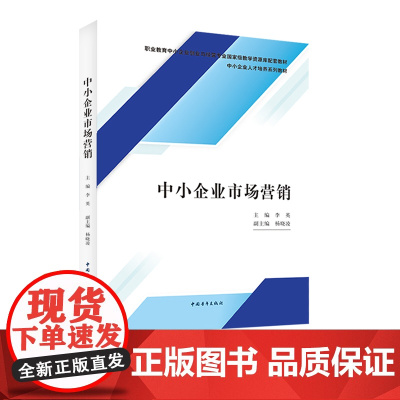 中小企业市场营销