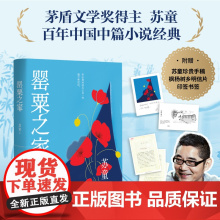 罂粟之家苏童店长人民文学出版社