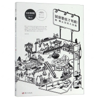 [M]就是要逛才有趣-9787520710138