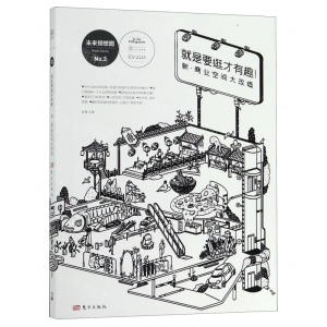 [M]就是要逛才有趣-9787520710138