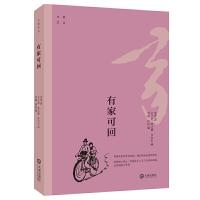 正版新书]大家文丛:有家可回老舍/著,零露,怀朴/ 编97875505166