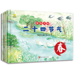 正版新书]陪孩子读二十四节气手绘彩绘版绘本平装版 套装全4册赵