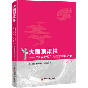 [M]大国顶梁柱——