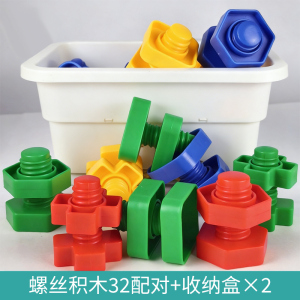 儿童益智玩具螺丝积木螺母拆装拼装早教精细动作训练玩具2027