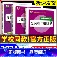完形填空与阅读理解[英语] 八年级下 [正版]新视野英语完形填空与阅读理解七年级八年级九年级上册下册人教版初一初二初三中