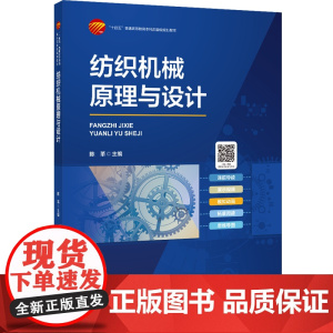 纺织机械原理与设计全方面解析纺织机械设计:从原理到实践