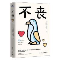 [N]不丧-9787512514522