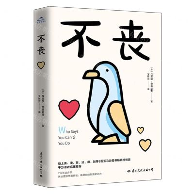 [N]不丧-9787512514522