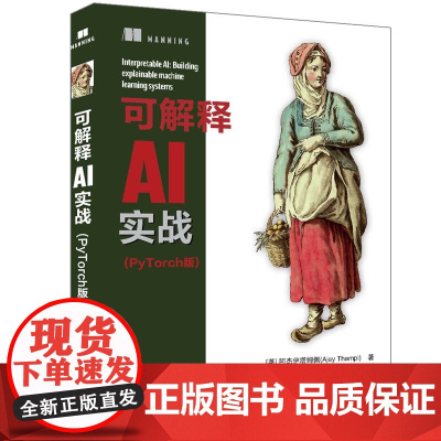 正版新书 可解释AI实战(PyTorch版) 阿杰伊·塔姆佩 清华大学出版社 机器学习