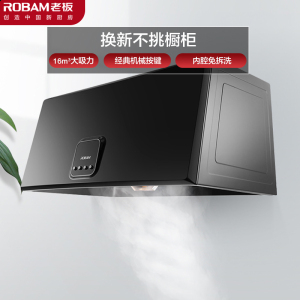 老板(ROBAM)抽油烟机单油烟机 按键式 16立方 中式油烟机 吸油烟机 CXW-185-3009