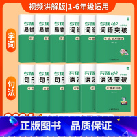 [小学语文学霸必备套装]12本 小学通用 [正版]易蓓小学生语文优美句子积累一二三四五六年级人教版小升初词语积累大全写作