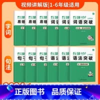 [小学语文学霸必备套装]12本 小学通用 [正版]易蓓小学生语文优美句子积累一二三四五六年级人教版小升初词语积累大全写作