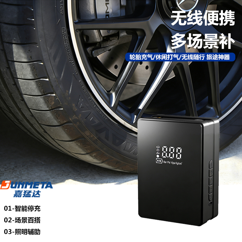 嘉猛达JUNMETA HB2502无线充气 家用旅行家用汽车自行车通用便携设计
