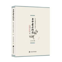 音像上海鲁迅研究(纪念左联成立90周年总第86辑)上海鲁迅纪念馆编