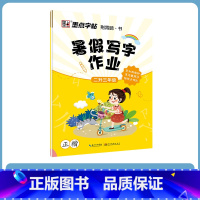 [语文暑假作业]2升3年级 小学二年级 [正版]二年级练字帖小学生每日一练写字帖2023年荆霄鹏楷书字帖小学儿童硬笔书法