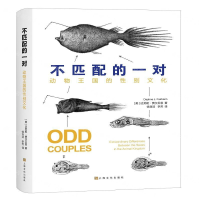 [M]不匹配的一对(动物王国的性别文化)(精)-9787553515410