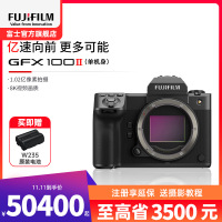 [有货]富士(FUJIFILM)GFX100 II 无反中画幅相机 微单相机 单机身1亿像素 8档五轴防抖 单机身