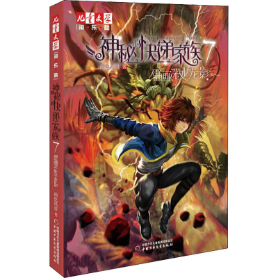 壁画深处的龙影/神秘的快递家族7