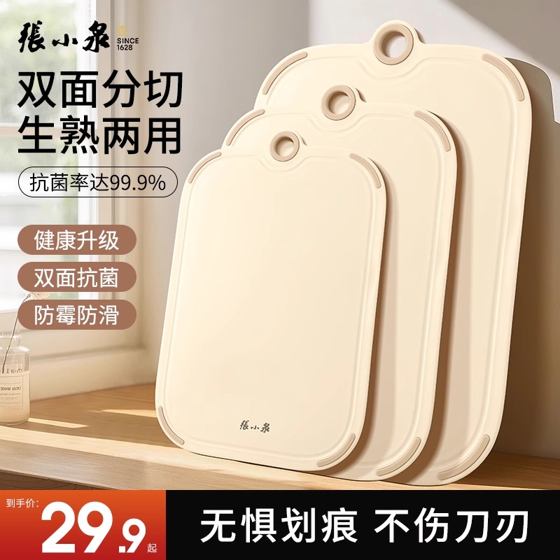 张小泉菜板抗菌防霉家用砧板pe食品级切菜板双面塑料案板8138