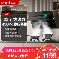 华帝(vatti)[玲珑系列]超薄平嵌抽油烟机 i11127T 侧吸式 家用脱排吸油烟机 23风量大吸力挥手智控一级能效
