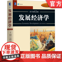 正版 发展经济学 原书第12版 迈克尔 P 托达罗 经济教材译丛 9787111660248 机械工业出版社店