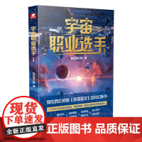 宇宙职业选手.1 我吃西红柿 安徽文艺出版社 9787539677460