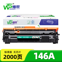 唯世硒鼓146A 支