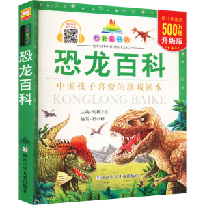[M]恐龙百科 升级版-9787559727565