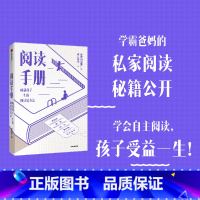 [正版]书店阅读手册(成就孩子一生的阅读培养法) 真心爸妈 出版社 成人教育其它用书 书号9787521714494