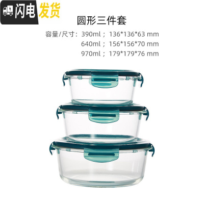 三维工匠[虾选]玻璃饭盒便当盒上班族保鲜盒微波炉专用碗带盖套装密封盒 圆形3件套