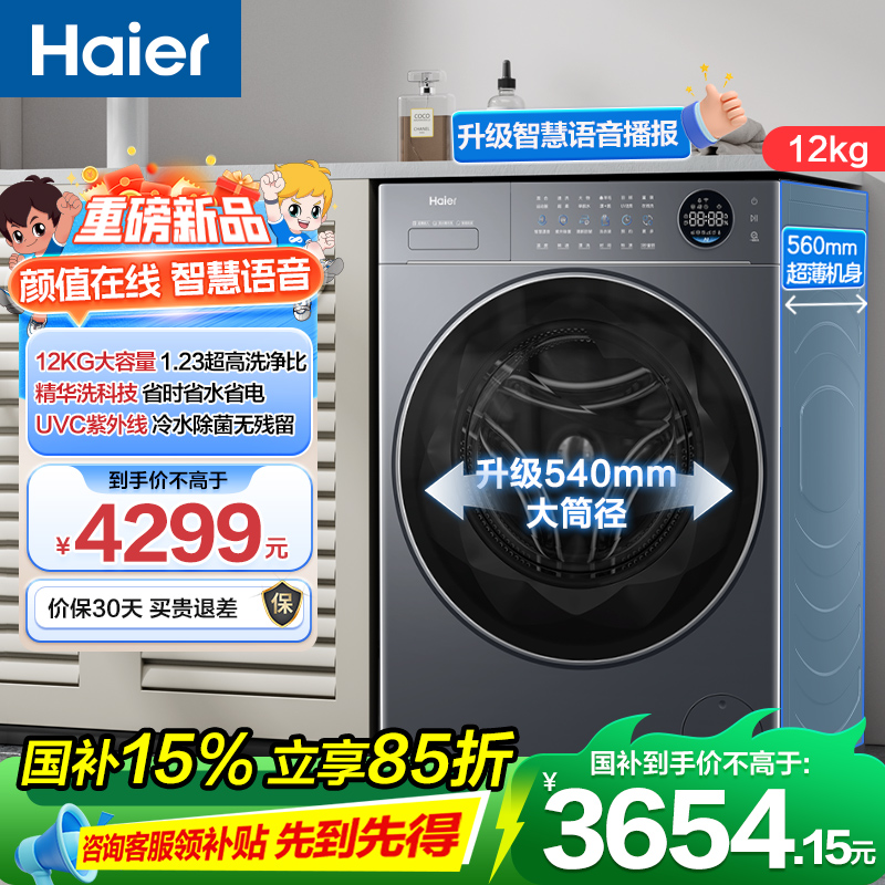 海尔(Haier)云溪4.0 12公斤 精华洗 1.23洗净比 紫外线除菌 一键智洗 滚筒洗衣机 SEU68BU1