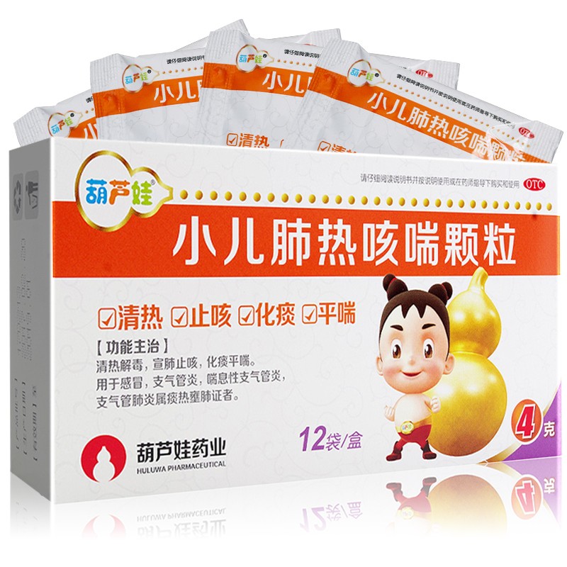葫芦娃 小儿肺热咳喘颗粒4克*12袋 清热止咳化痰平喘感冒 支气管炎