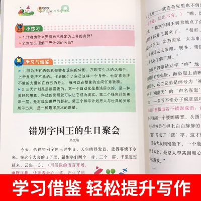 醉染图书小学生600字限字作文9787565844614