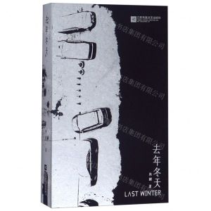 [N]去年冬天-9787559440648