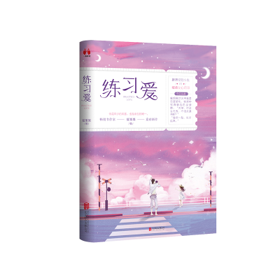 正版新书]练习爱夏果果9787559653888