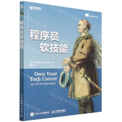 [N]程序员软技能-9787115589460