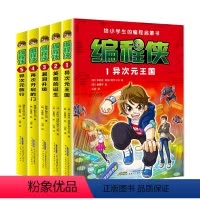 编程侠[全套5册] [正版]编程侠全套5册 给小学生的编程启蒙书少儿入门零基础自学儿童课外阅读书籍异次元王国英雄的诞生漏