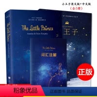 [正版]|小王子英文版+中文版(精装2册)全本无删减英文原著小说世界名著小王子书小王子中英文双语版 全彩英文版书籍