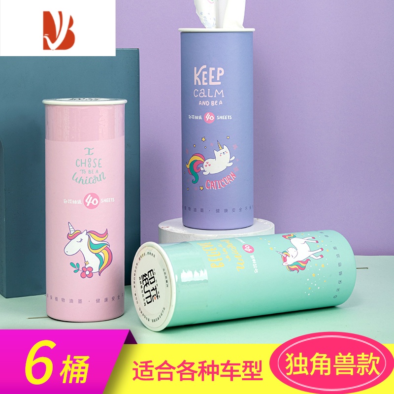 三维工匠车载汽车专用印花抽纸筒车内座式圆筒车纸抽桶车上创意车用纸巾盒 独角兽款 6桶独角兽款