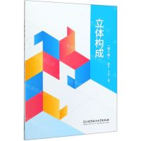 [N]立体构成(第3版)-9787568279291