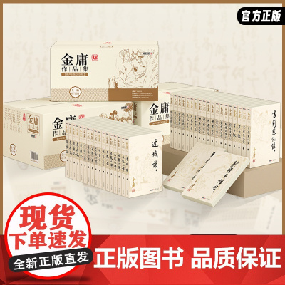 金庸全集 36冊　中国語　簡体字 金庸作品集金庸全集(36册) (Chinese) Paperback | eBay