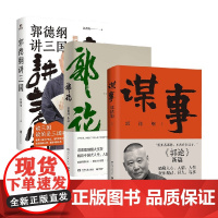 郭德纲系列套装3册 郭德纲 著 文学