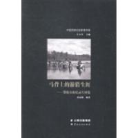 正版新书]马背上的游猎生涯:鄂伦春族纪录片图集蔡家麒97872221