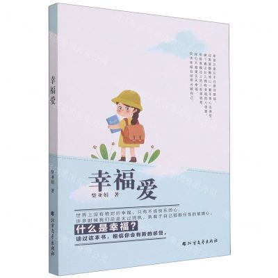 [N]幸福爱-9787531754732